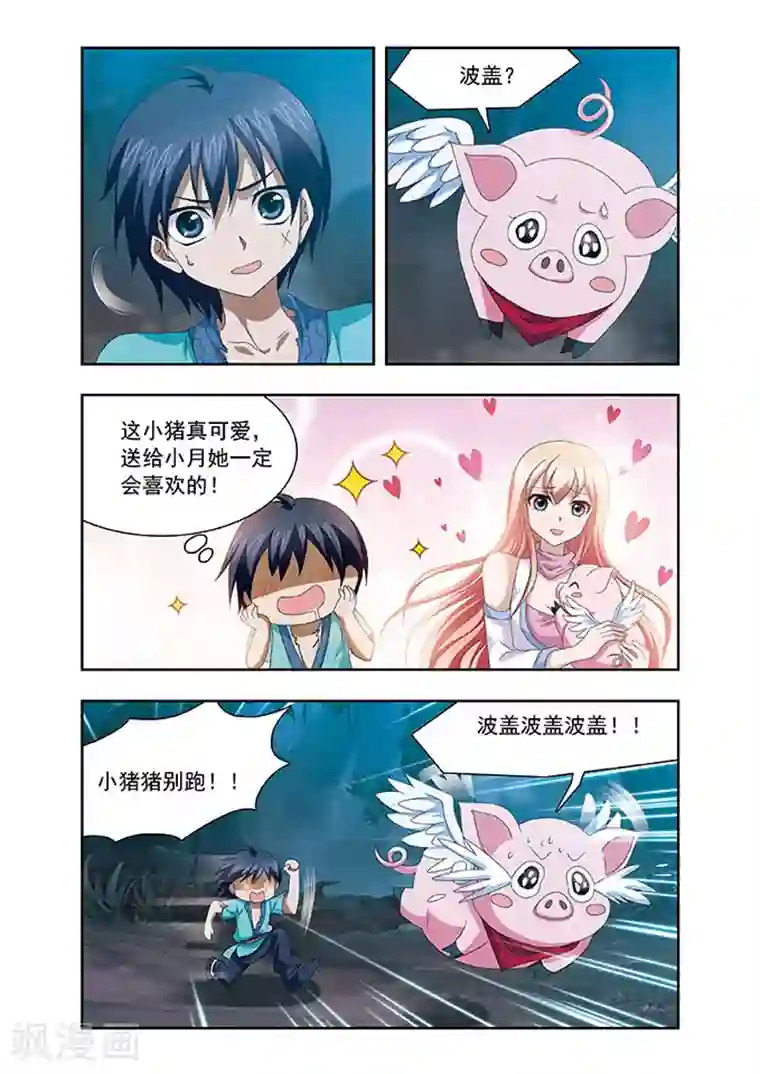 神武将星录第7话 奇遇