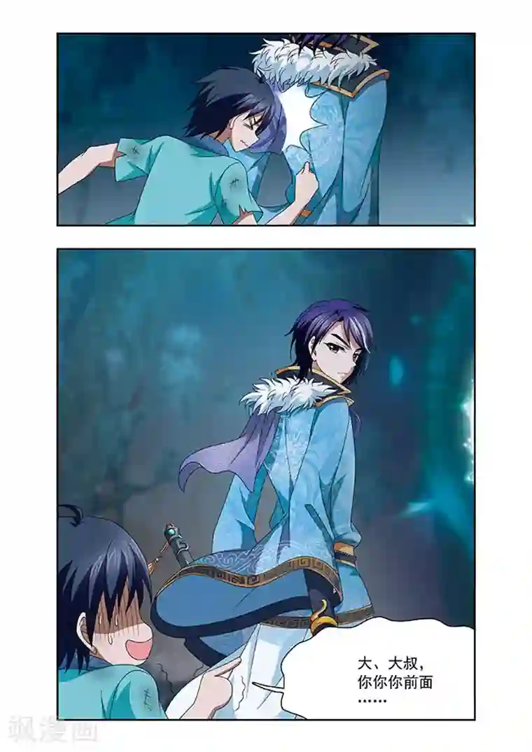 神武将星录第7话 奇遇