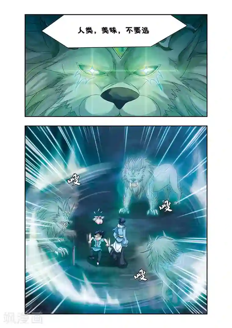 神武将星录第7话 奇遇