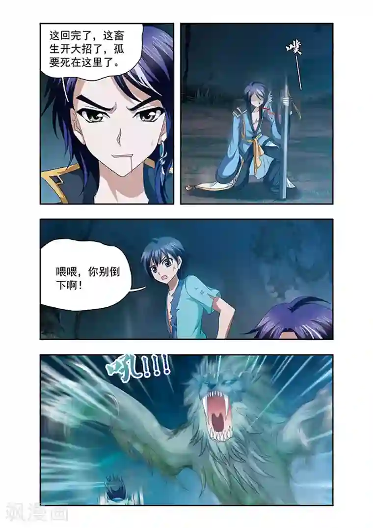 神武将星录第7话 奇遇