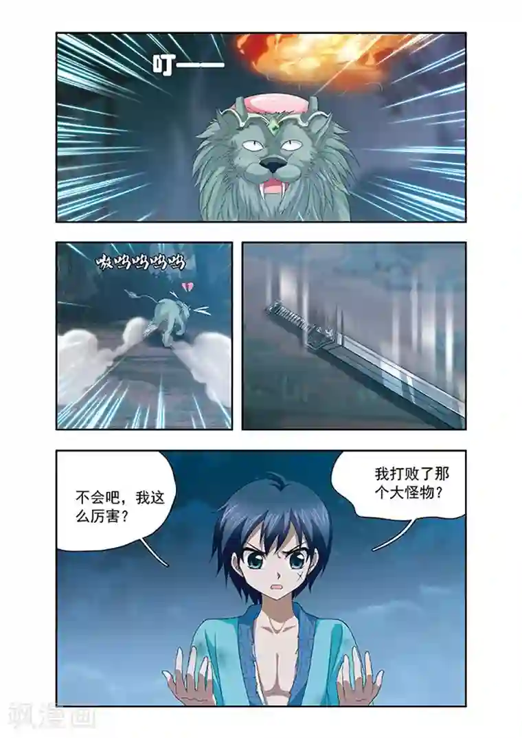 神武将星录第8话 拜师