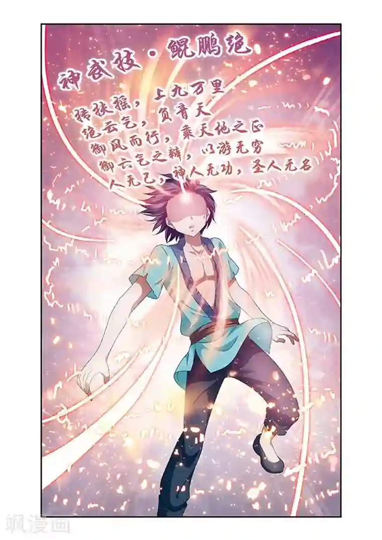 神武将星录第8话 拜师