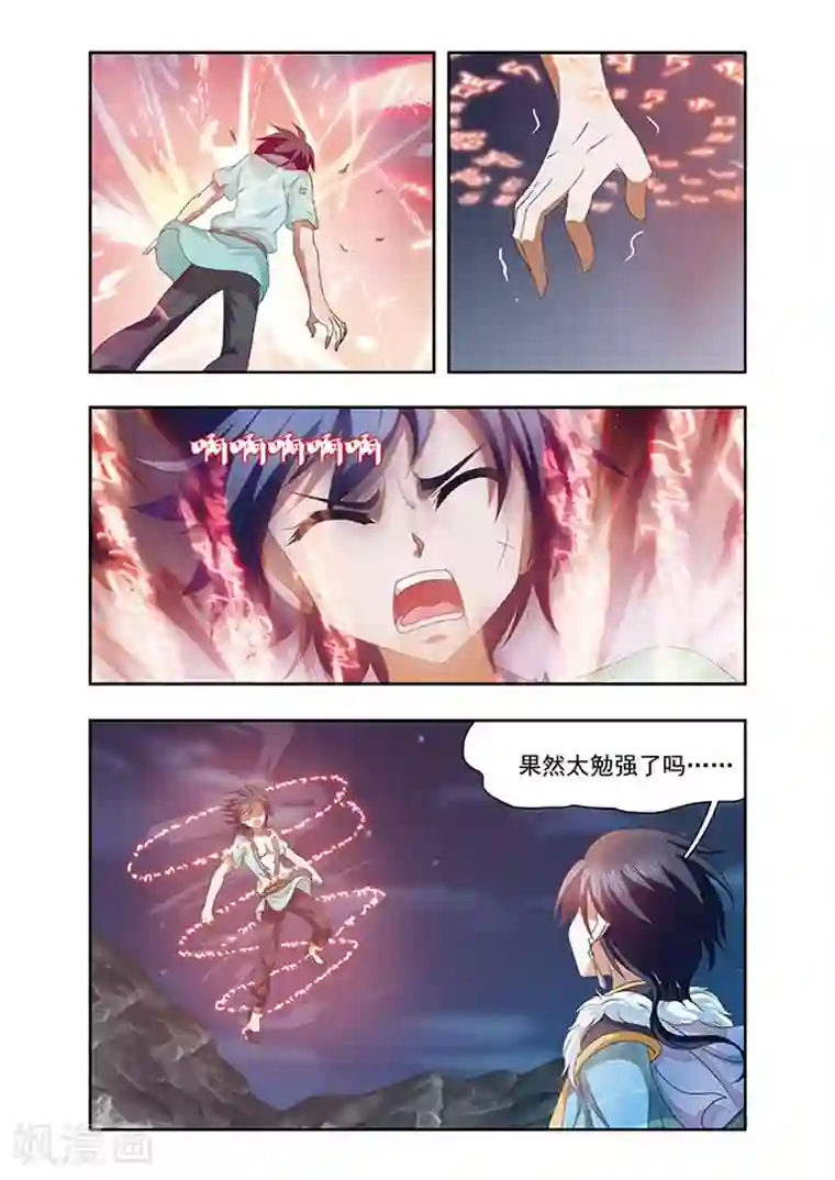 神武将星录第8话 拜师