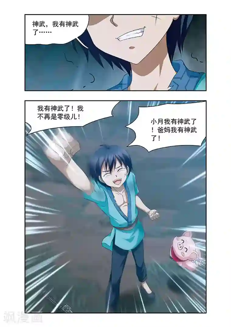 神武将星录第8话 拜师