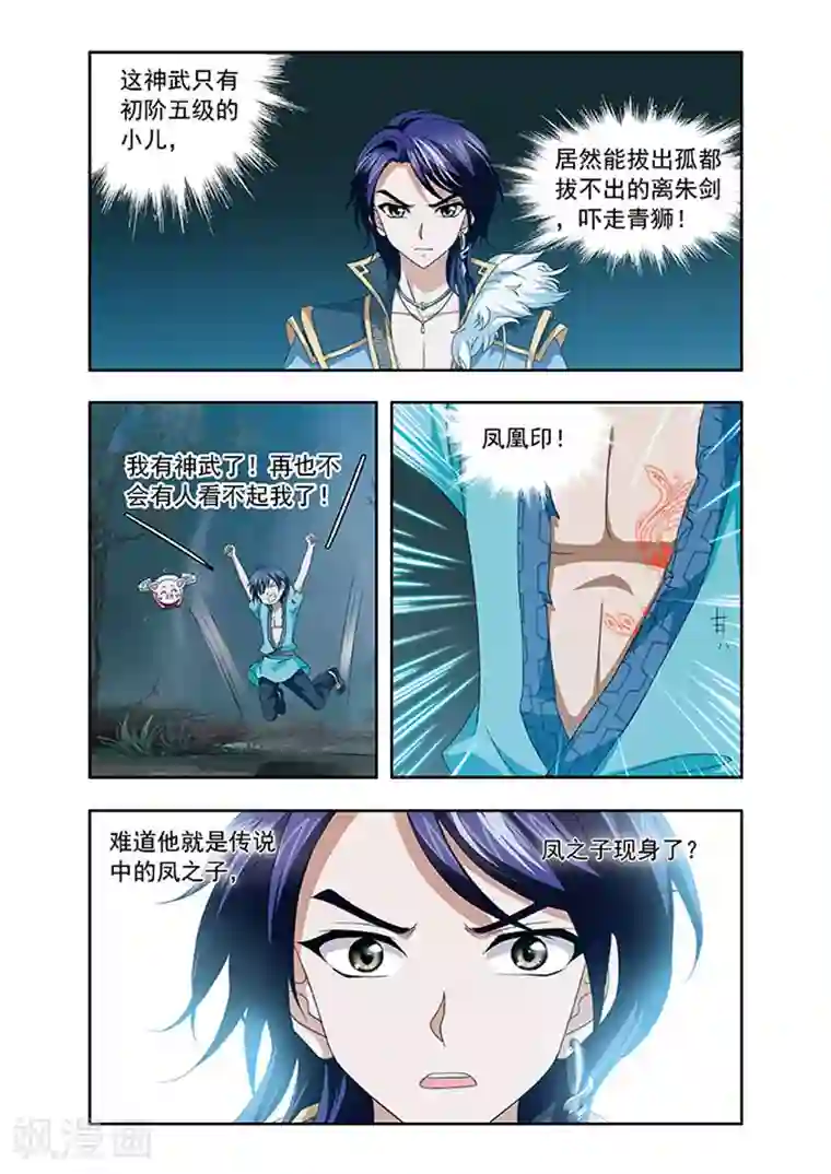 神武将星录第8话 拜师