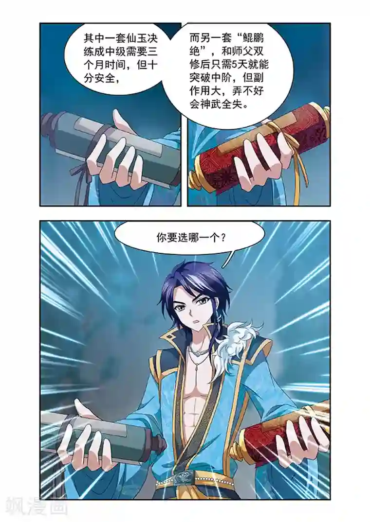 神武将星录第8话 拜师