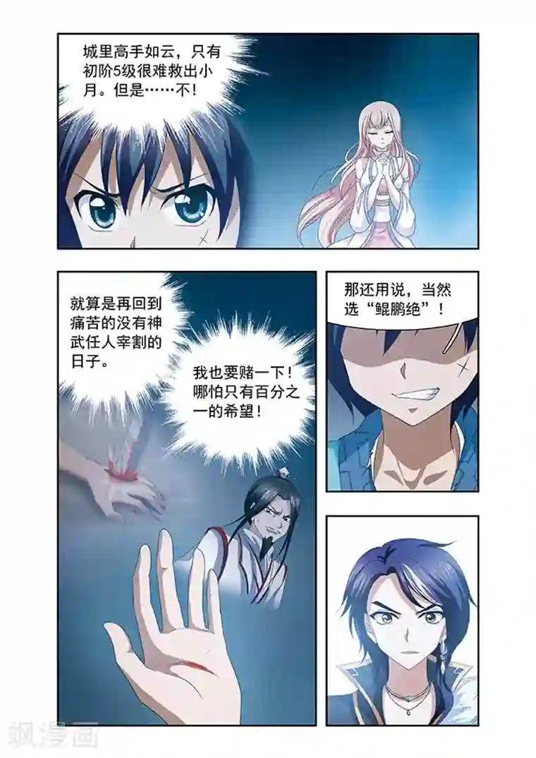 神武将星录第8话 拜师