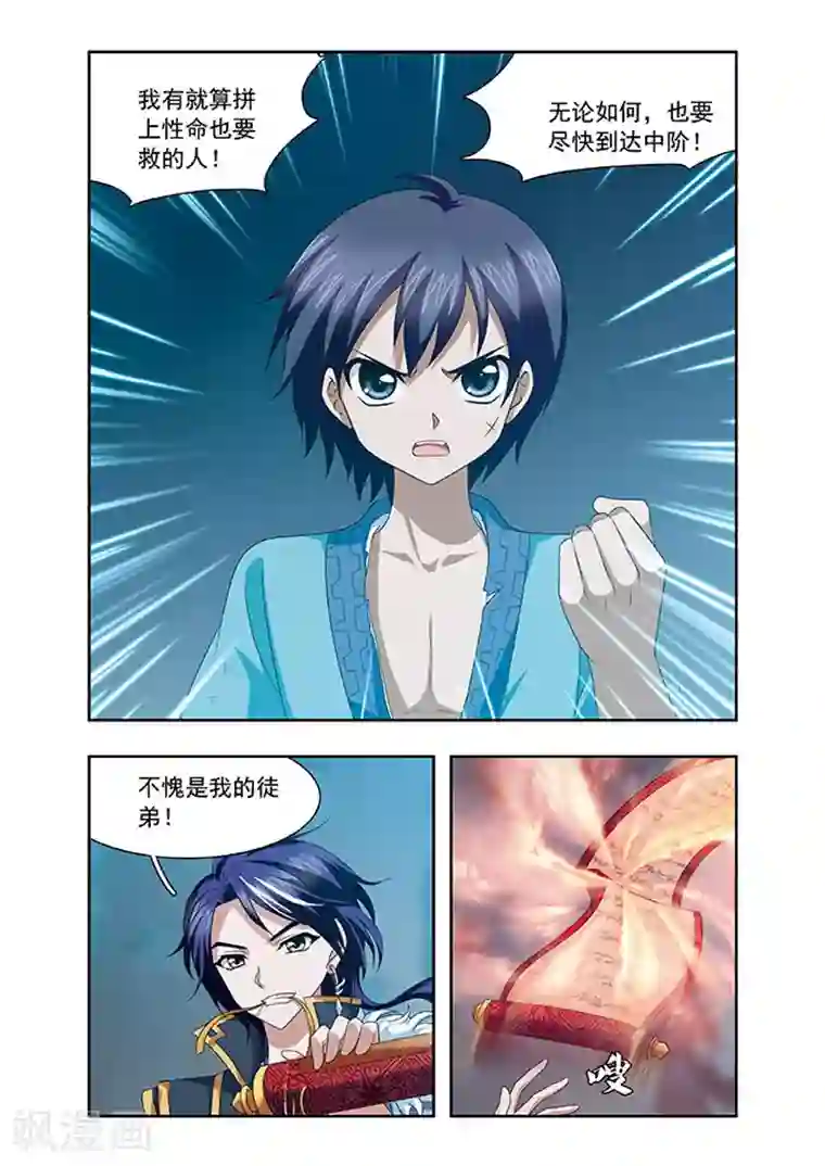 神武将星录第8话 拜师