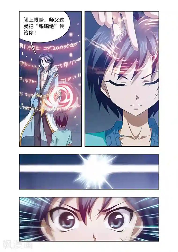 神武将星录第8话 拜师