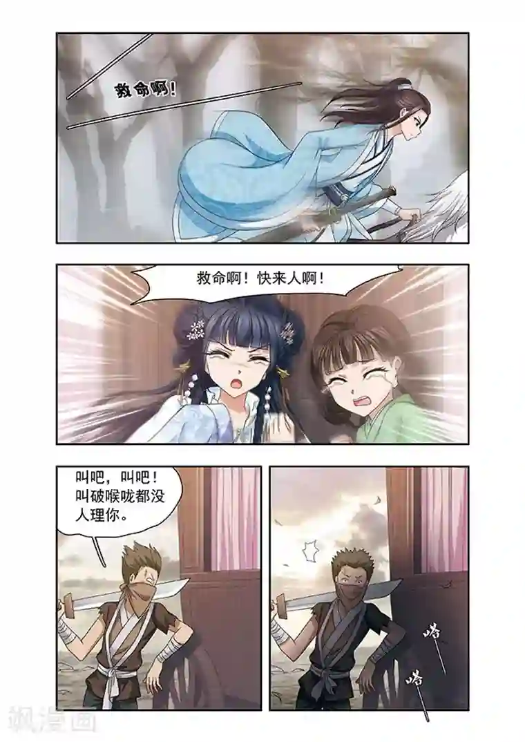 神武将星录第9话 突破