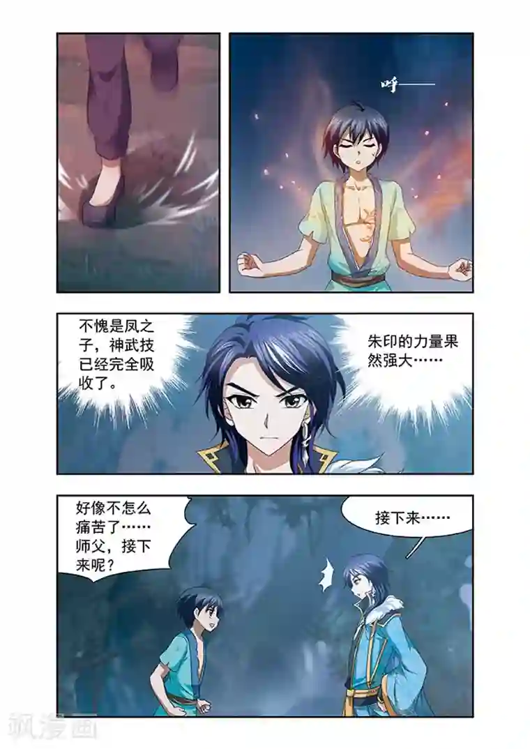 神武将星录第9话 突破