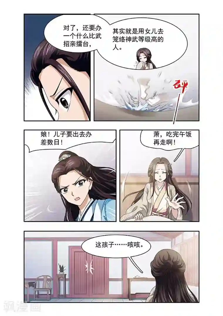 神武将星录第9话 突破