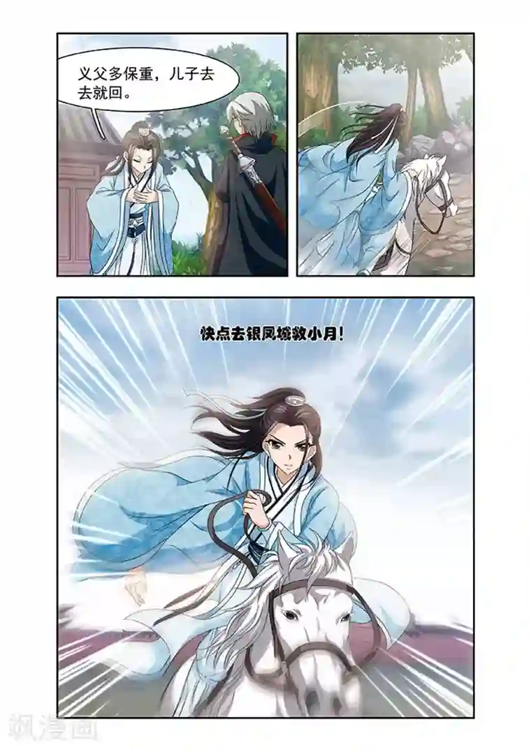 神武将星录第9话 突破