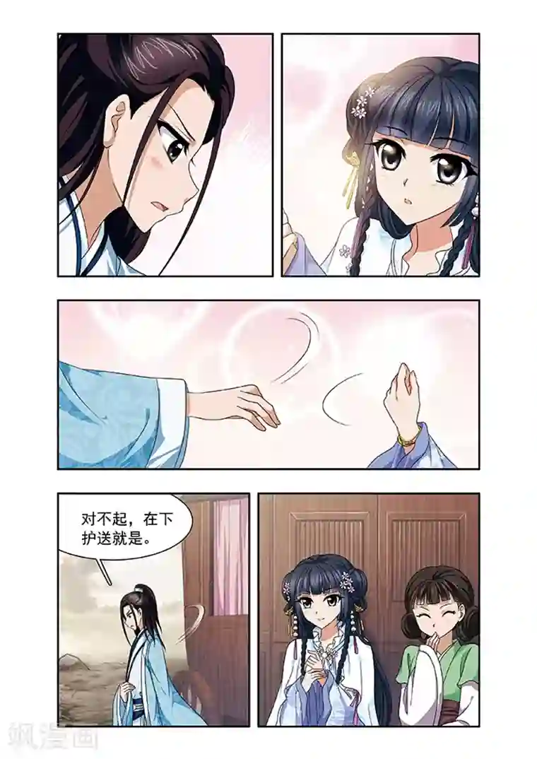 神武将星录第10话 营救