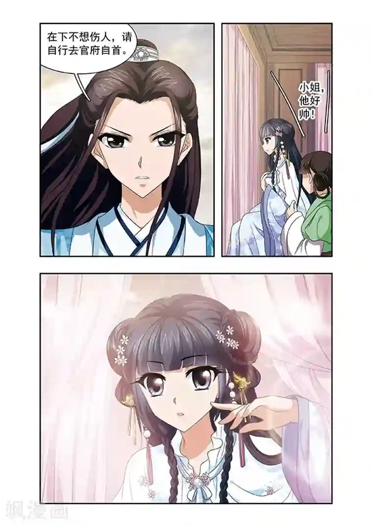 神武将星录第10话 营救