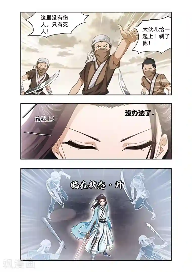 神武将星录第10话 营救