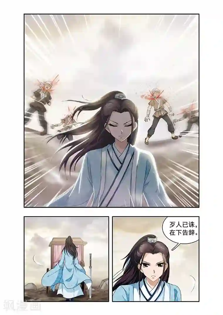 神武将星录第10话 营救