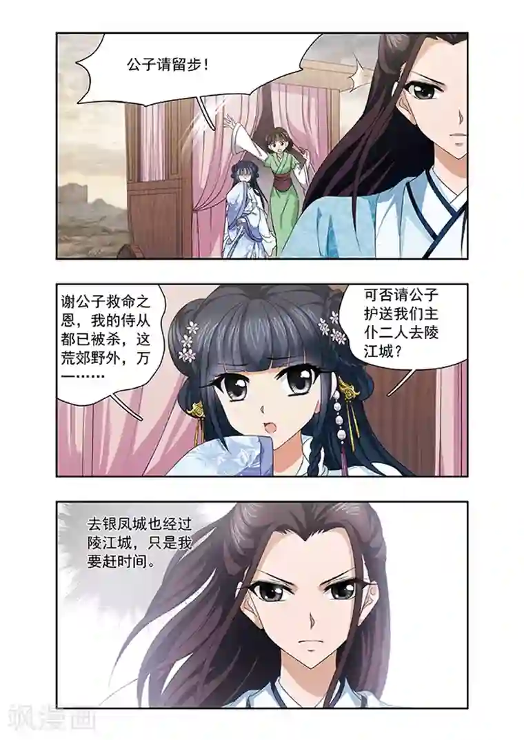 神武将星录第10话 营救