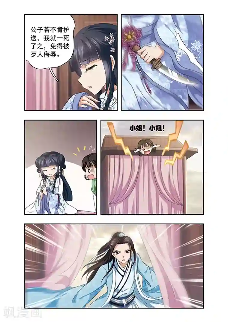 神武将星录第10话 营救