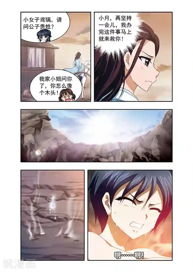 神武将星录第11话 启程