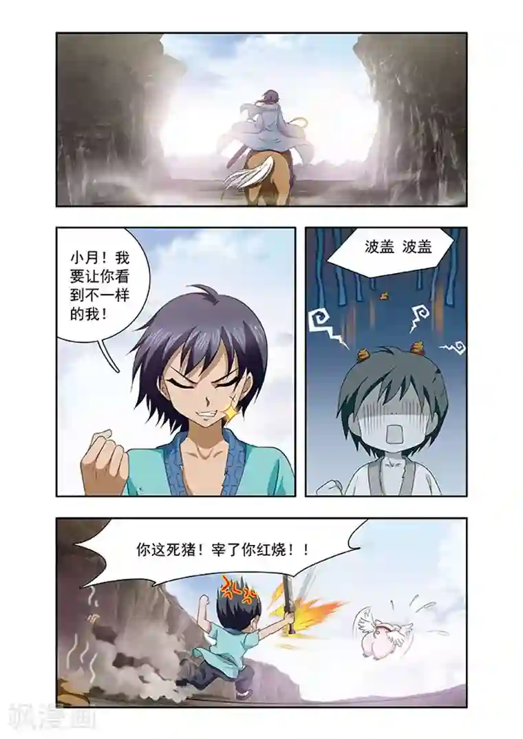 神武将星录第11话 启程