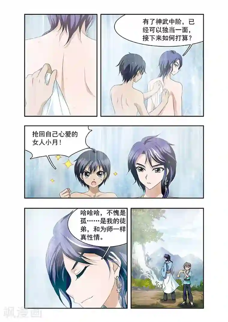 神武将星录第11话 启程