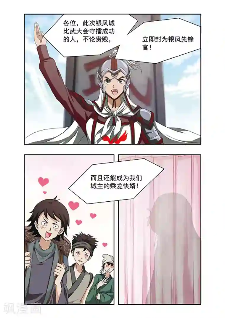 神武将星录第12话 擂台