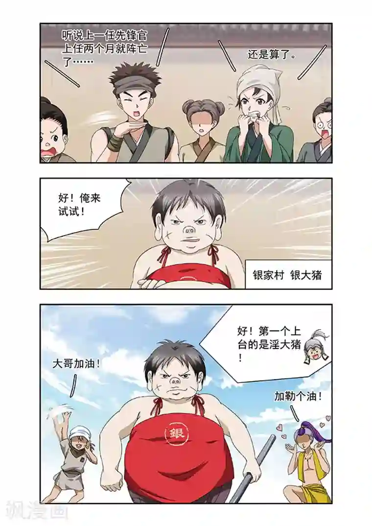 神武将星录第12话 擂台