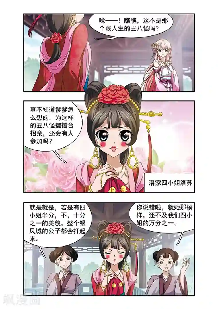 神武将星录第12话 擂台