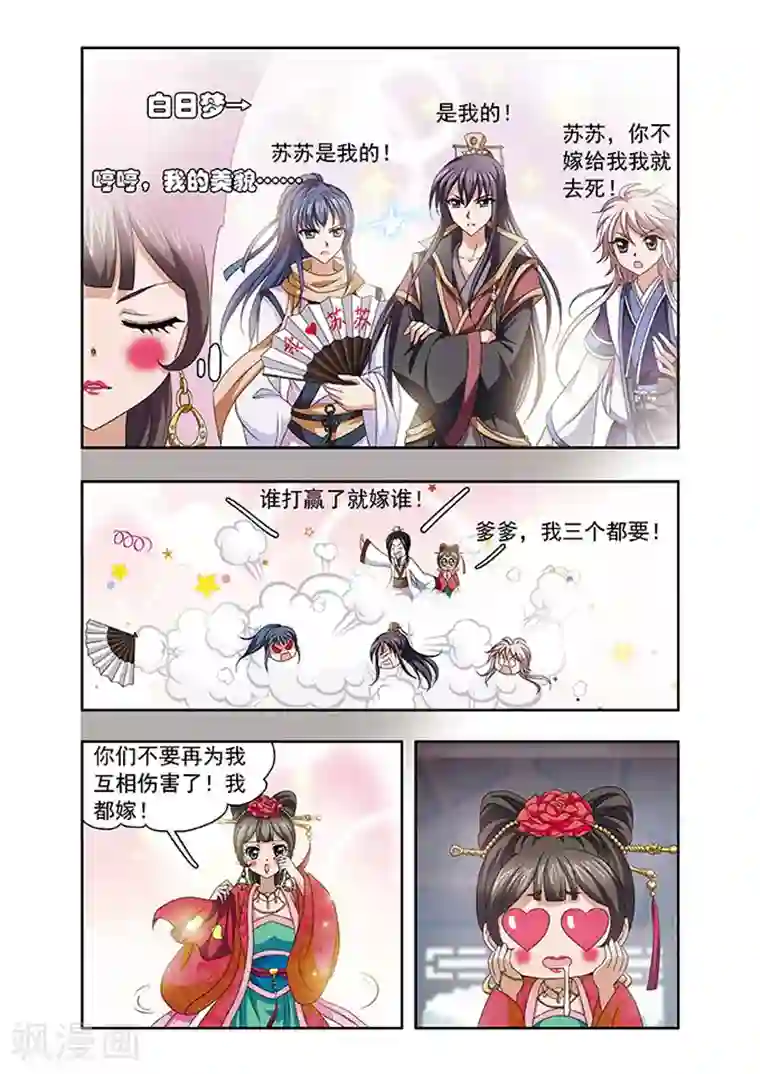 神武将星录第12话 擂台