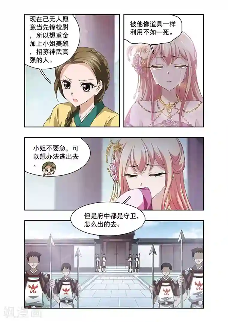 神武将星录第12话 擂台