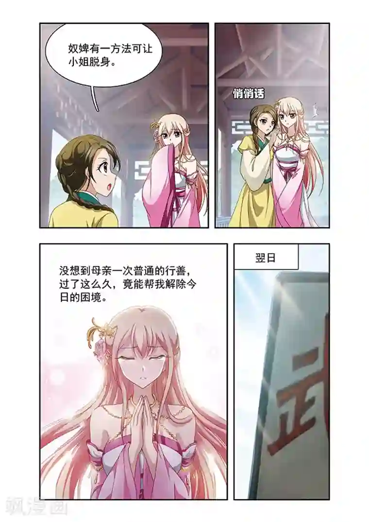 神武将星录第12话 擂台