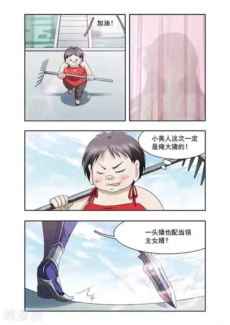 神武将星录第13话 对手