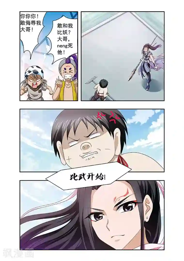 神武将星录第13话 对手