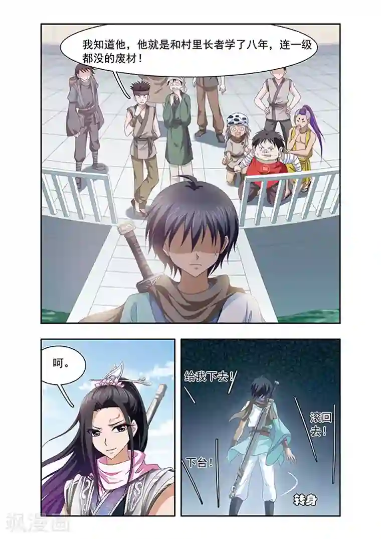 神武将星录第15话 激斗