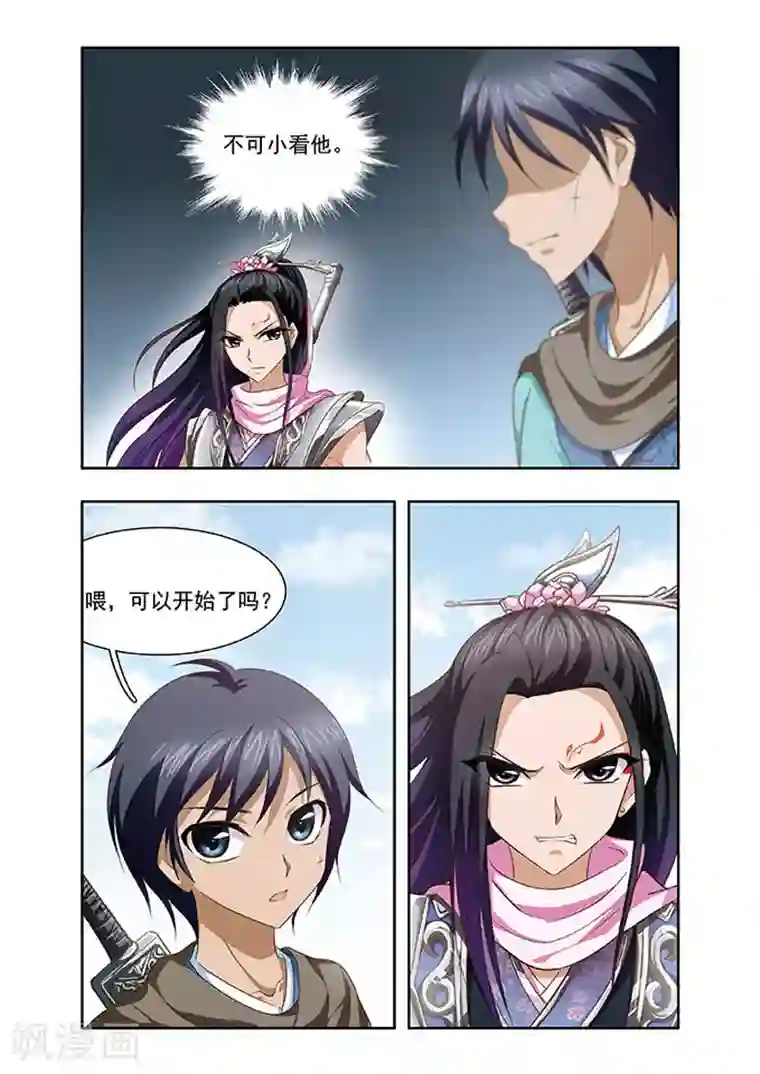 神武将星录第15话 激斗