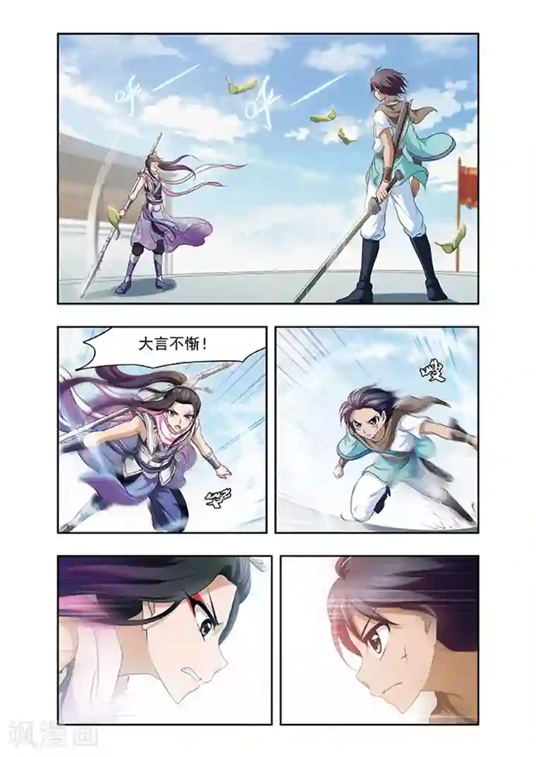 神武将星录第16话 宿敌