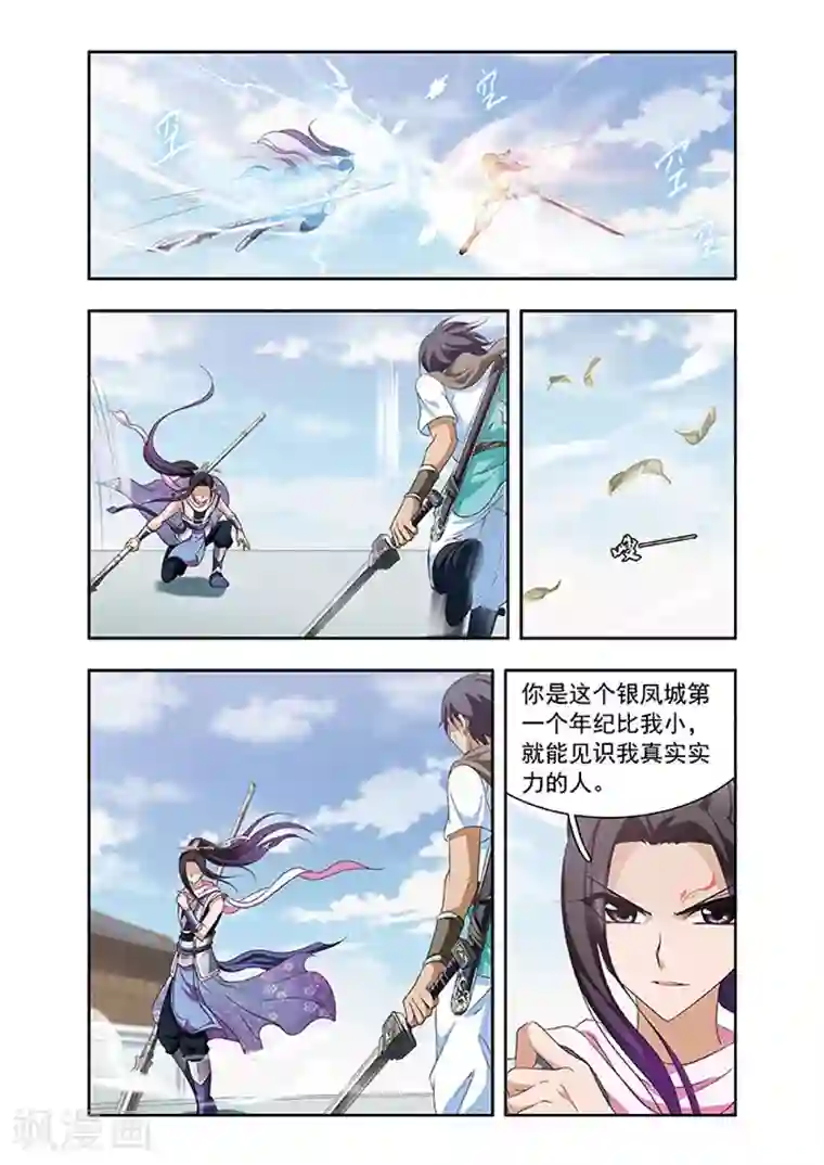 神武将星录第17话 长者