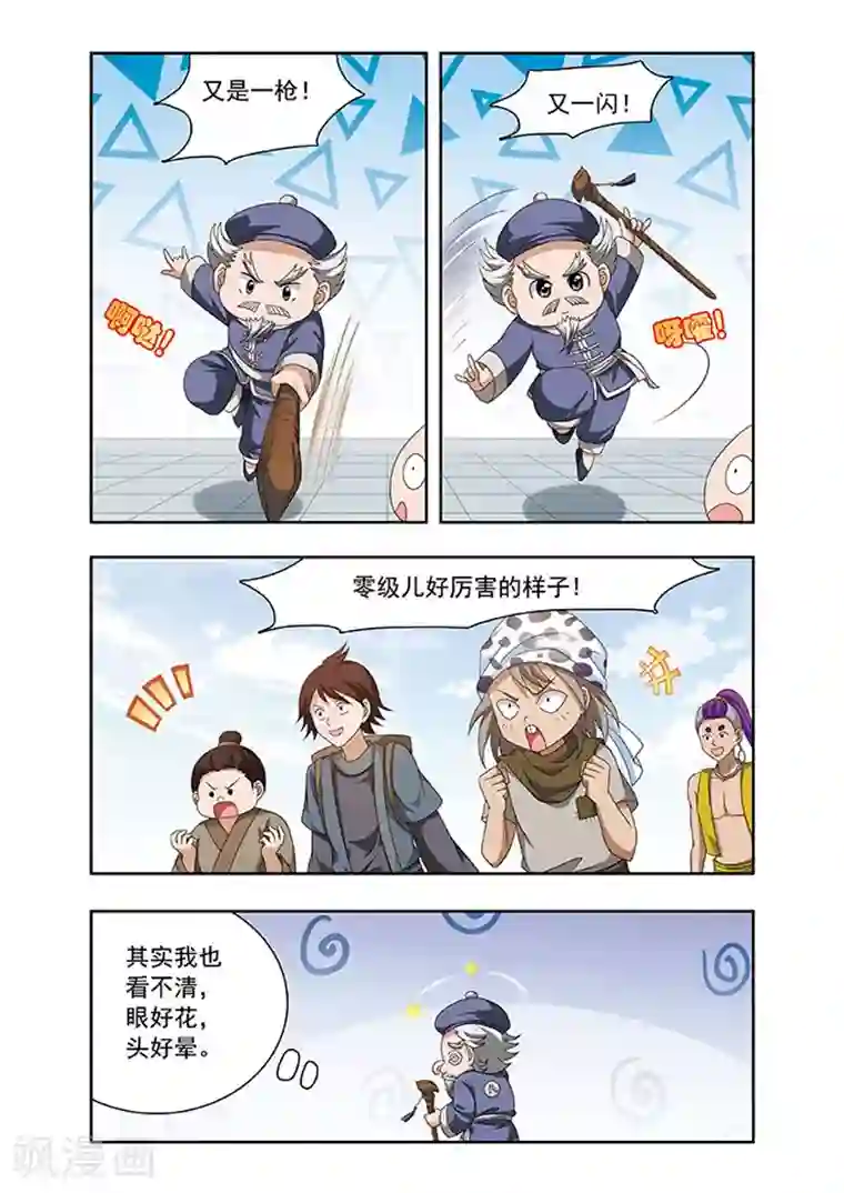 神武将星录第17话 长者