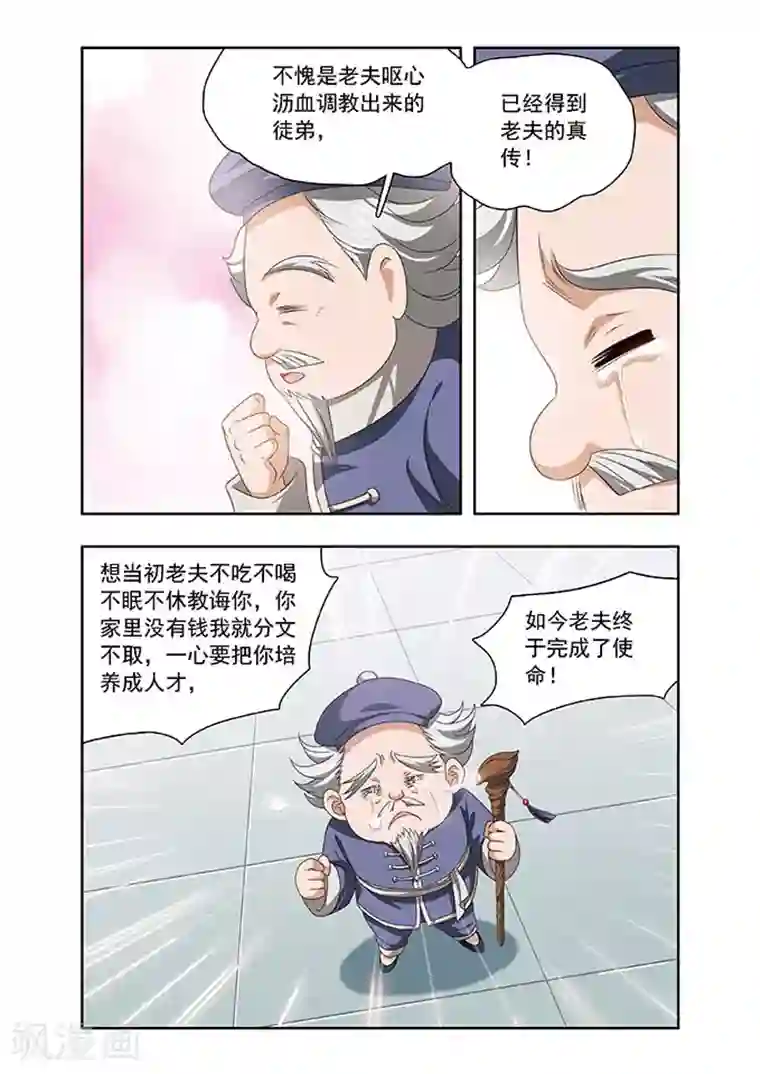 神武将星录第17话 长者