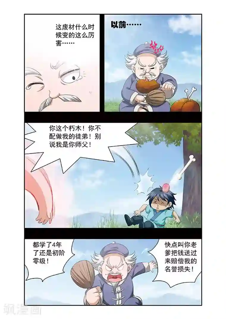 神武将星录第17话 长者