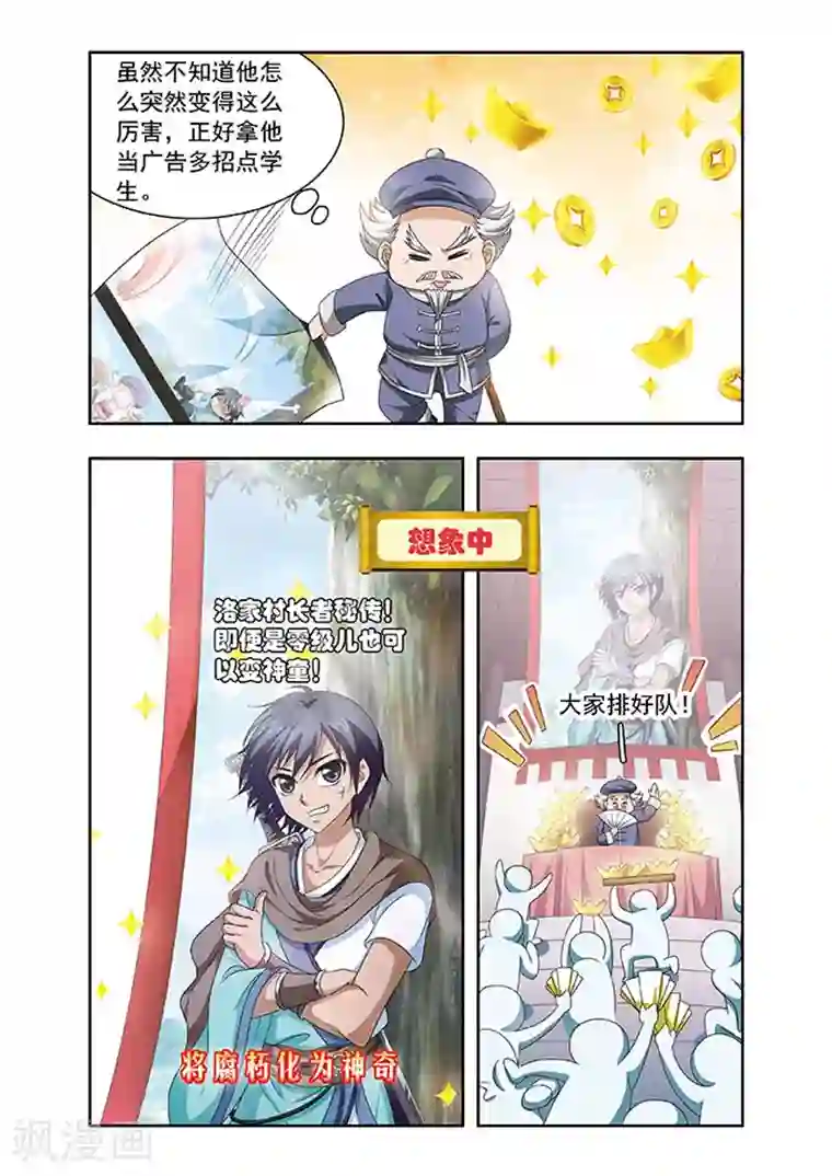神武将星录第17话 长者