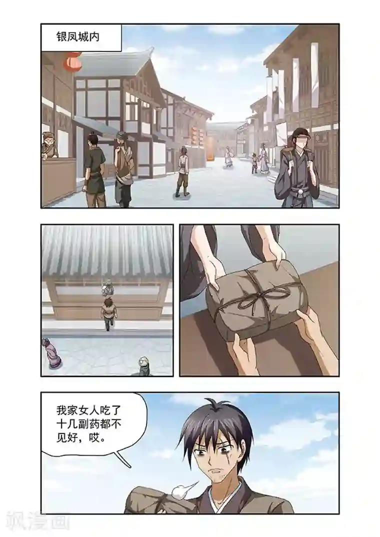 神武将星录第18话 嫁女