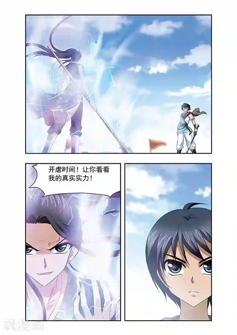 神武将星录第18话 嫁女