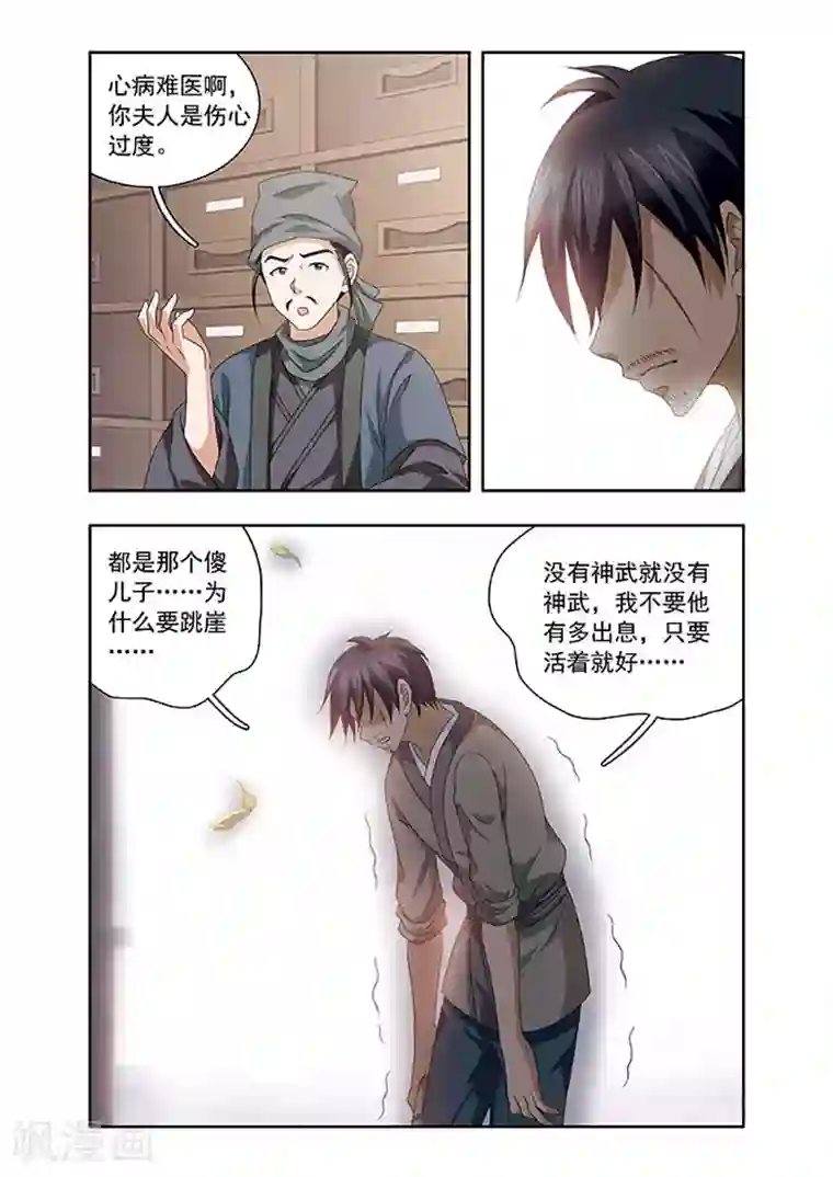 神武将星录第18话 嫁女