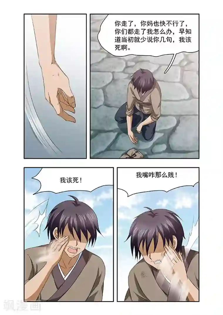 神武将星录第18话 嫁女