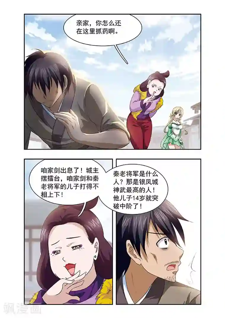 神武将星录第18话 嫁女