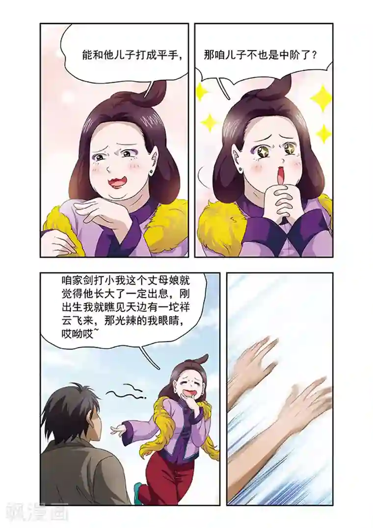 神武将星录第18话 嫁女