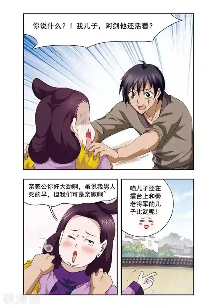 神武将星录第18话 嫁女