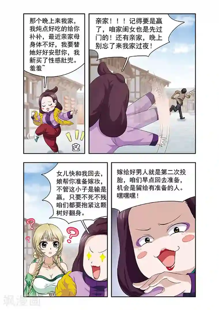 神武将星录第18话 嫁女